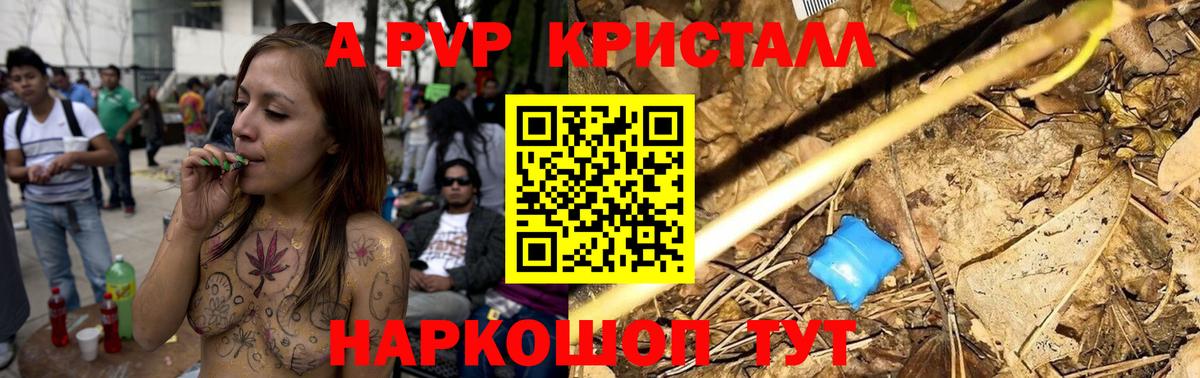 А ПВП кристаллы  Alfa_PVP крисы CK  Alfa_PVP  A PVP СК КРИС  Вход с VPN  Назарово 