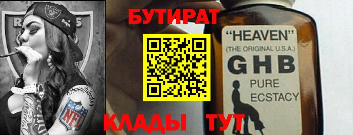 Бутират GHB Назарово