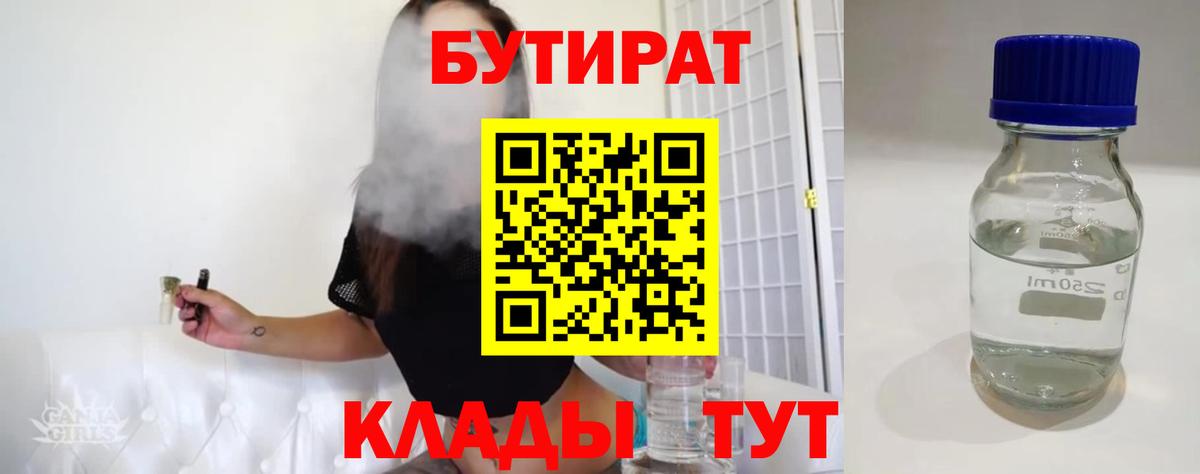 Бутират вода  Вход с VPN  Назарово 