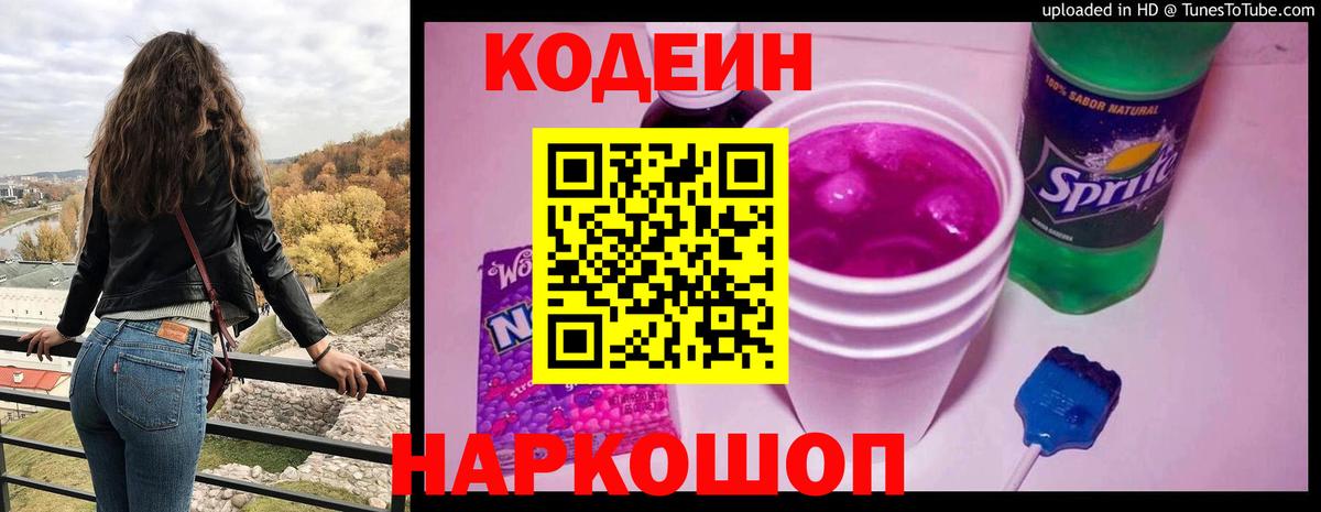 Codein Purple Drank Назарово