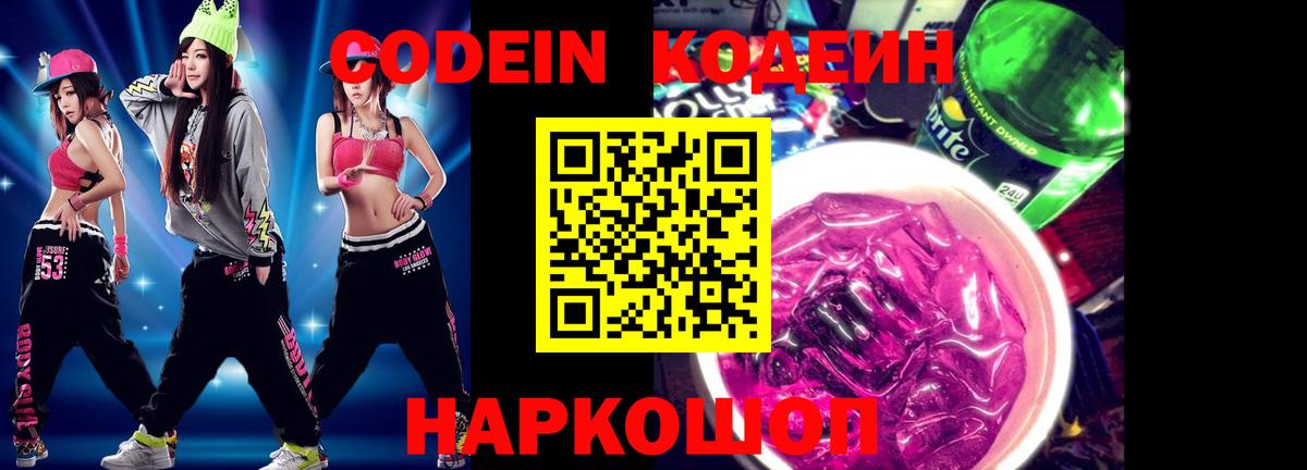 Назарово  Кодеин напиток Lean (лин)  Вход с VPN 