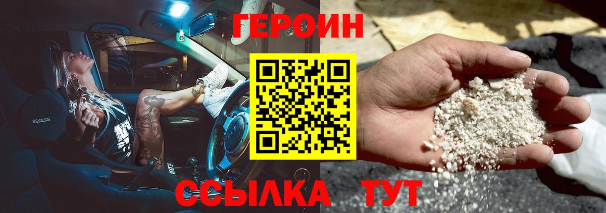 ГЕРОИН белый  Вход с VPN  Назарово 