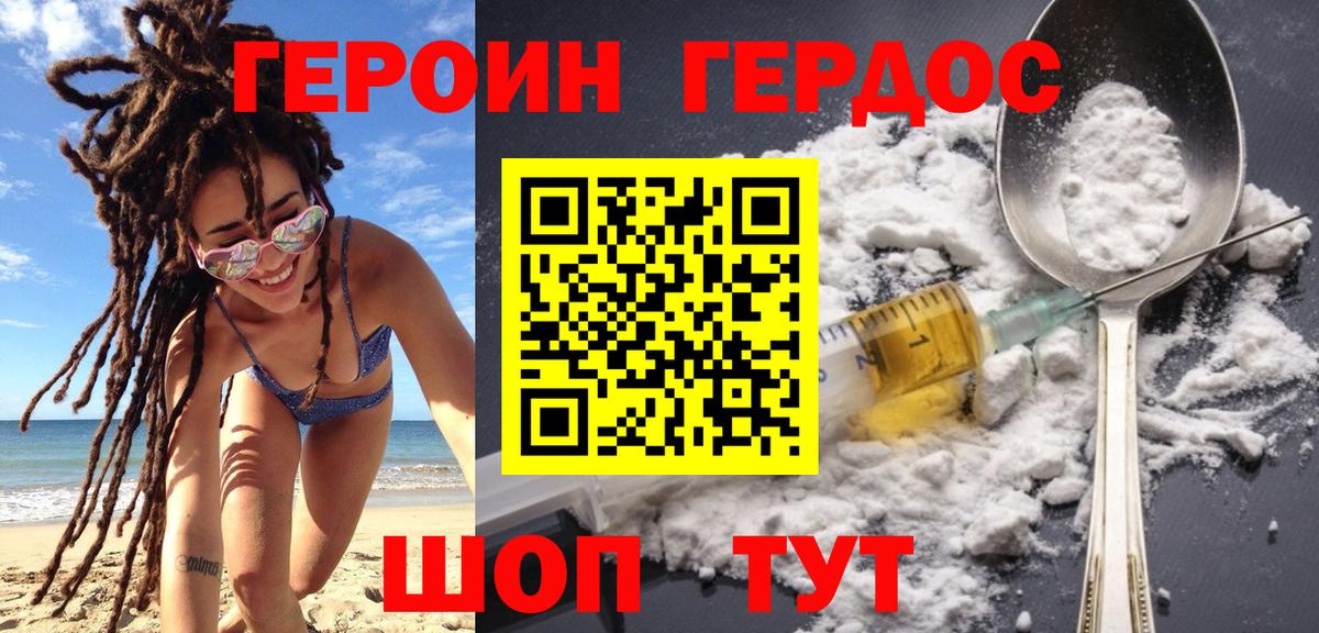Героин Heroin Назарово