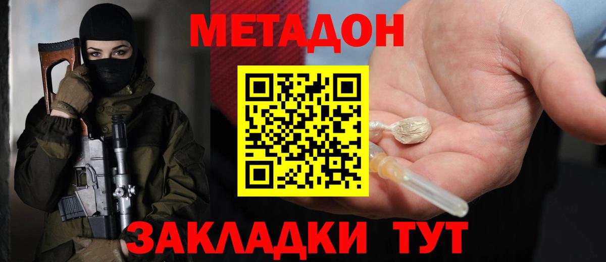 Назарово  МЕТАДОН кристалл  Вход с VPN  МЕТАДОН VHQ 