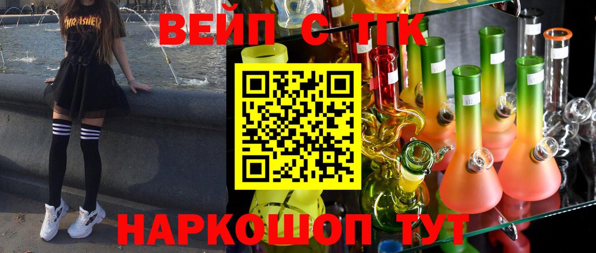 ТГК вейп Назарово
